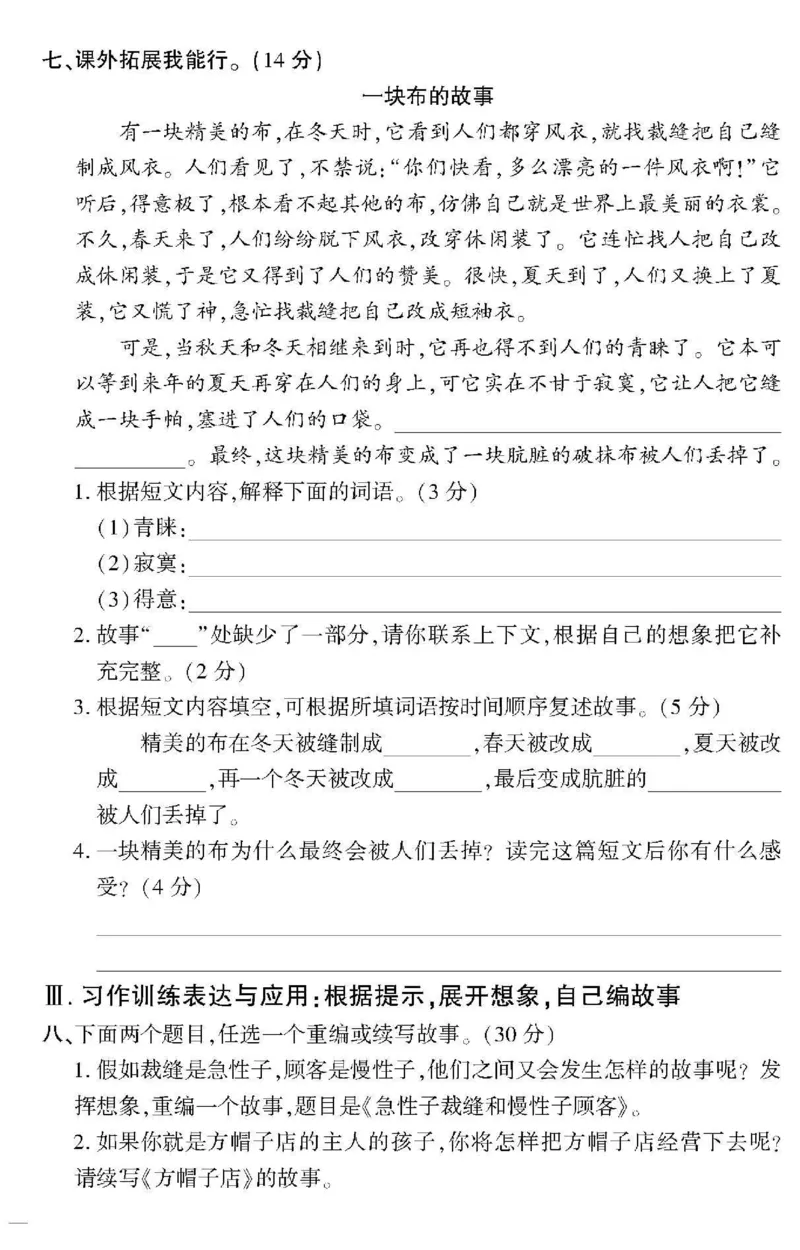 《教育世家状元卷》语文3年级下册（RJ）_三年级上下册资料_小学三年级学习资料-25年更新版_3-02、小学三年级语文下册_3-2-2、练习题、作业、试题、试卷_电子册类