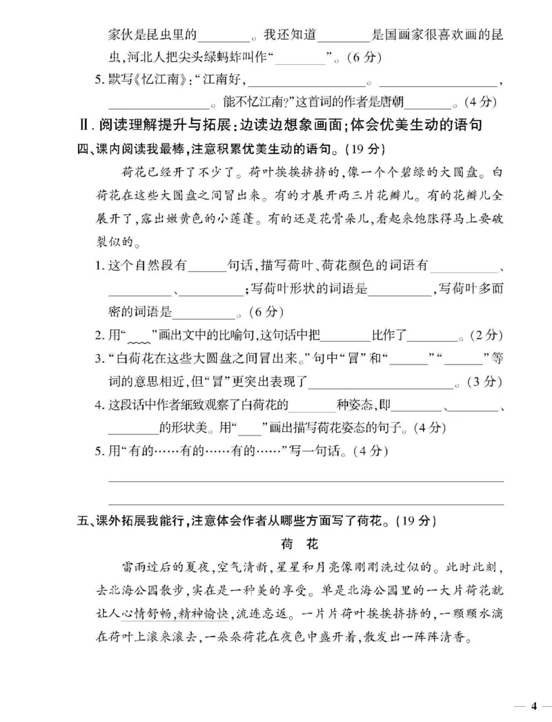 《教育世家状元卷》语文3年级下册（RJ）_三年级上下册资料_小学三年级学习资料-25年更新版_3-02、小学三年级语文下册_3-2-2、练习题、作业、试题、试卷_电子册类