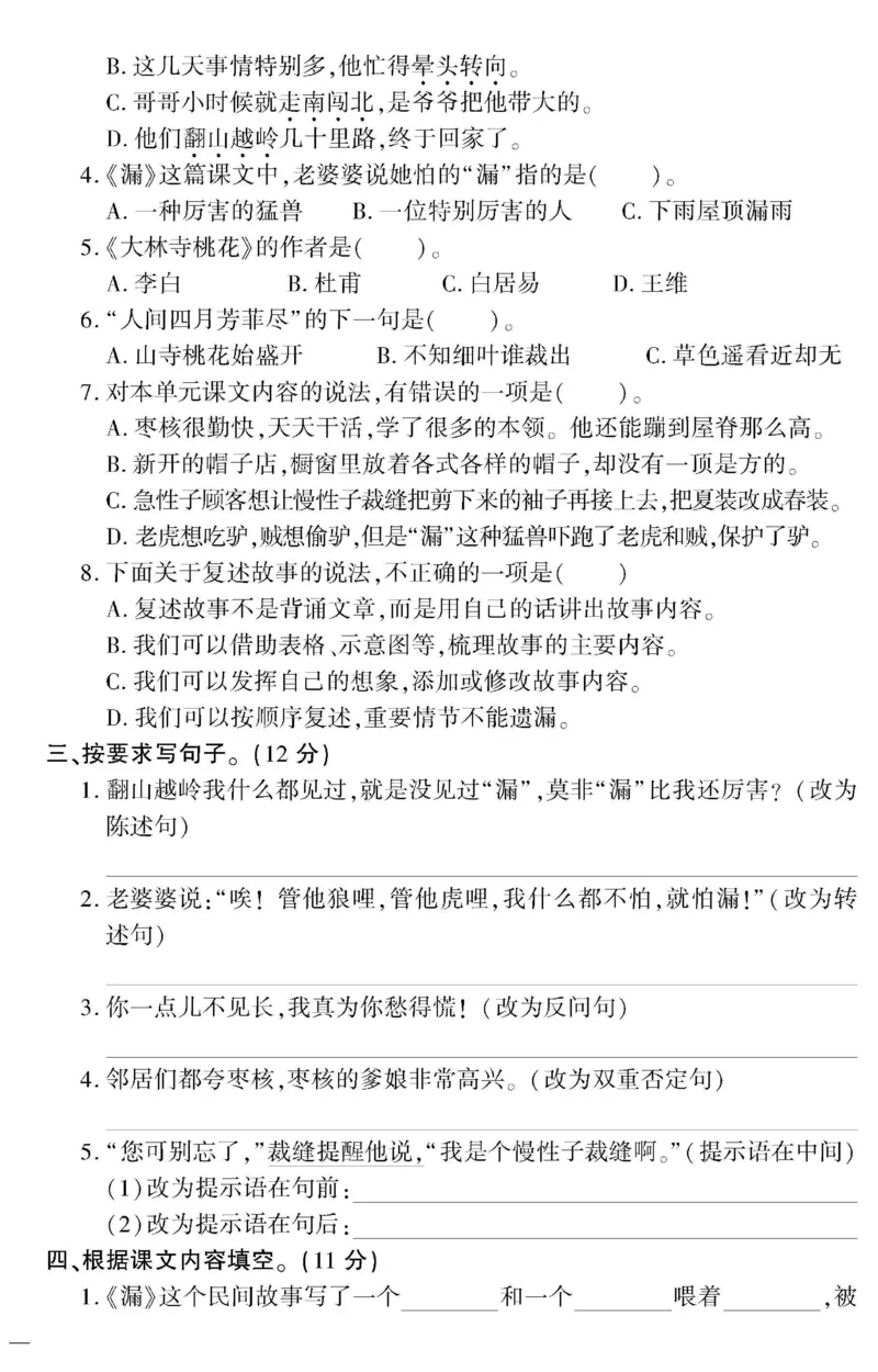 《教育世家状元卷》语文3年级下册（RJ）_三年级上下册资料_小学三年级学习资料-25年更新版_3-02、小学三年级语文下册_3-2-2、练习题、作业、试题、试卷_电子册类