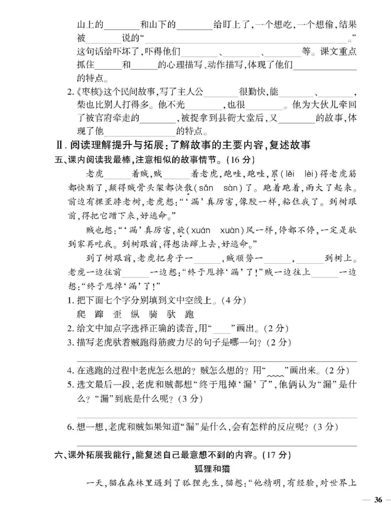 《教育世家状元卷》语文3年级下册（RJ）_三年级上下册资料_小学三年级学习资料-25年更新版_3-02、小学三年级语文下册_3-2-2、练习题、作业、试题、试卷_电子册类