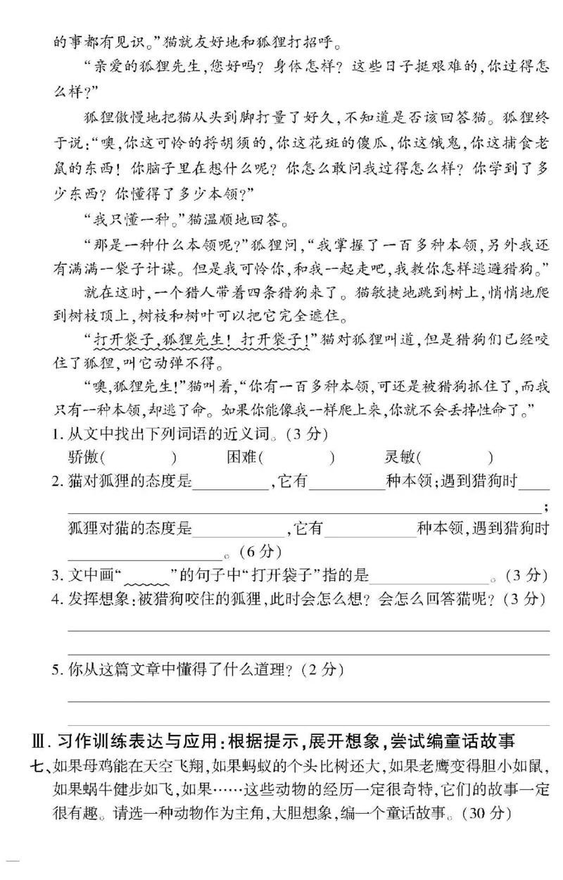 《教育世家状元卷》语文3年级下册（RJ）_三年级上下册资料_小学三年级学习资料-25年更新版_3-02、小学三年级语文下册_3-2-2、练习题、作业、试题、试卷_电子册类