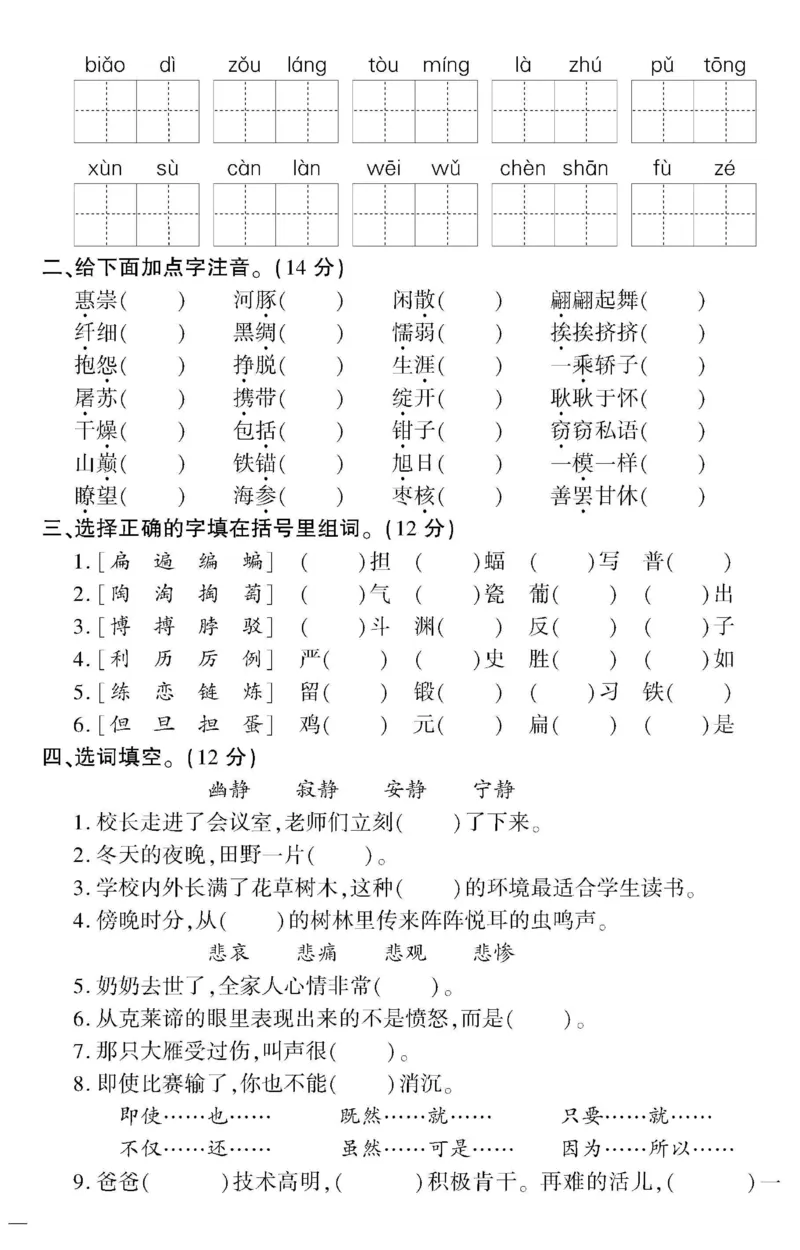 《教育世家状元卷》语文3年级下册（RJ）_三年级上下册资料_小学三年级学习资料-25年更新版_3-02、小学三年级语文下册_3-2-2、练习题、作业、试题、试卷_电子册类