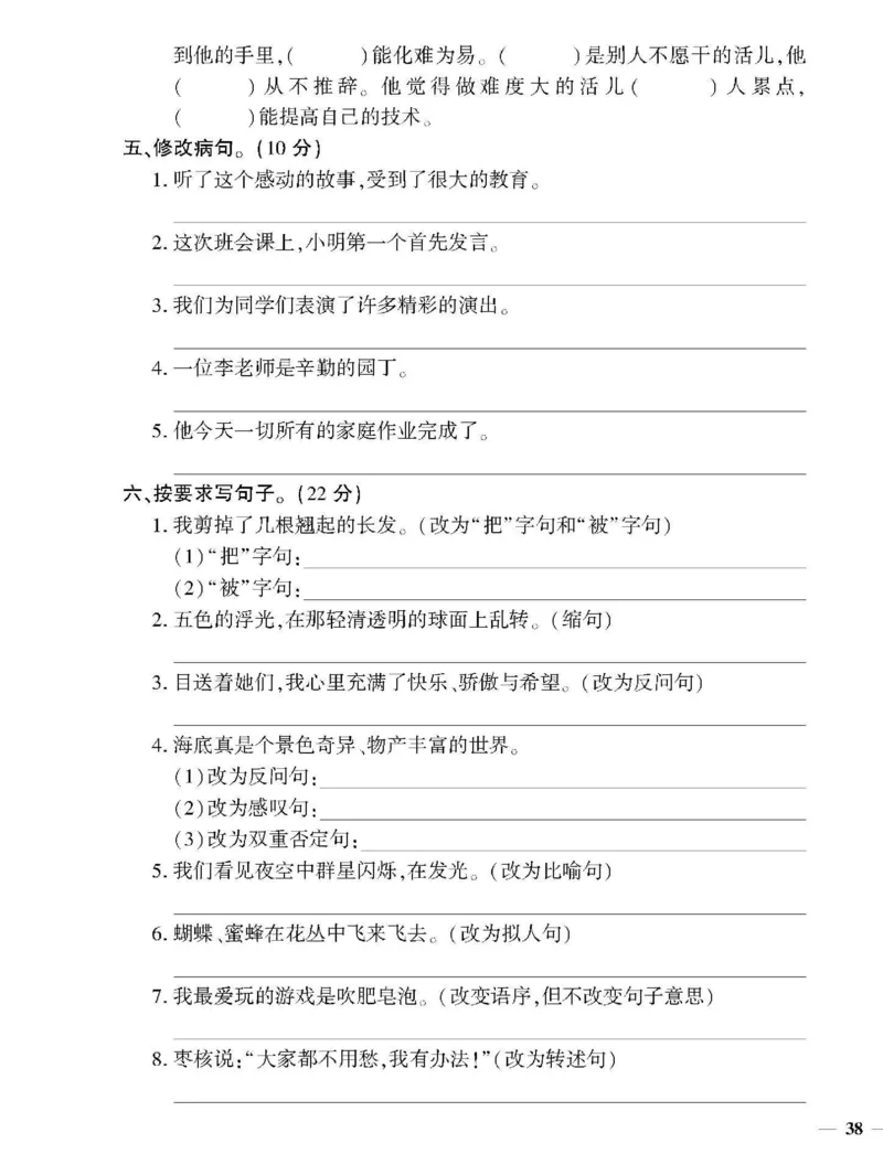 《教育世家状元卷》语文3年级下册（RJ）_三年级上下册资料_小学三年级学习资料-25年更新版_3-02、小学三年级语文下册_3-2-2、练习题、作业、试题、试卷_电子册类