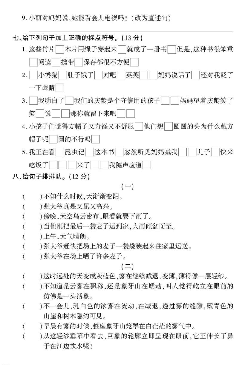 《教育世家状元卷》语文3年级下册（RJ）_三年级上下册资料_小学三年级学习资料-25年更新版_3-02、小学三年级语文下册_3-2-2、练习题、作业、试题、试卷_电子册类