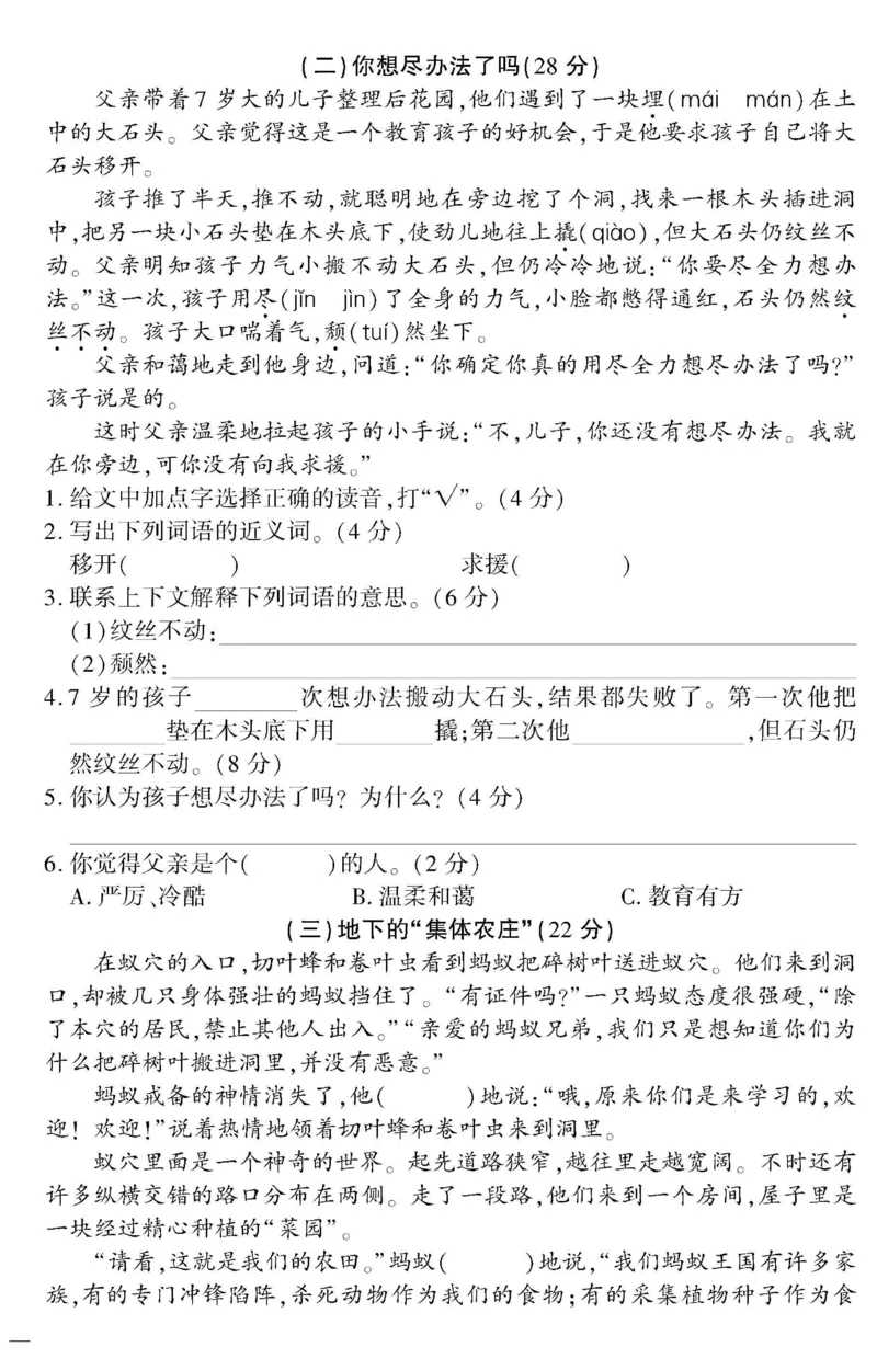 《教育世家状元卷》语文3年级下册（RJ）_三年级上下册资料_小学三年级学习资料-25年更新版_3-02、小学三年级语文下册_3-2-2、练习题、作业、试题、试卷_电子册类