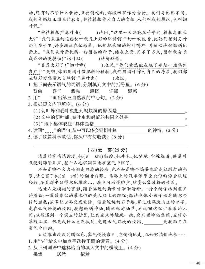 《教育世家状元卷》语文3年级下册（RJ）_三年级上下册资料_小学三年级学习资料-25年更新版_3-02、小学三年级语文下册_3-2-2、练习题、作业、试题、试卷_电子册类