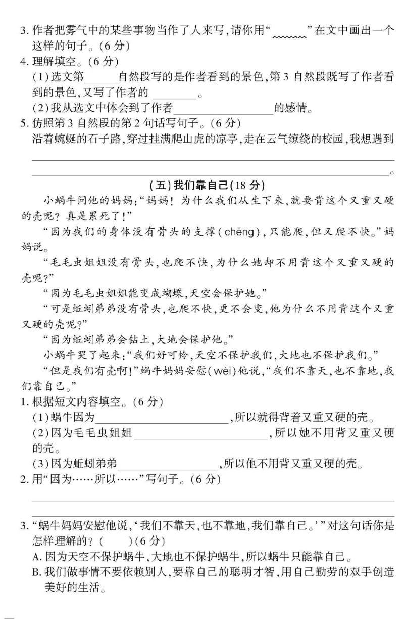 《教育世家状元卷》语文3年级下册（RJ）_三年级上下册资料_小学三年级学习资料-25年更新版_3-02、小学三年级语文下册_3-2-2、练习题、作业、试题、试卷_电子册类