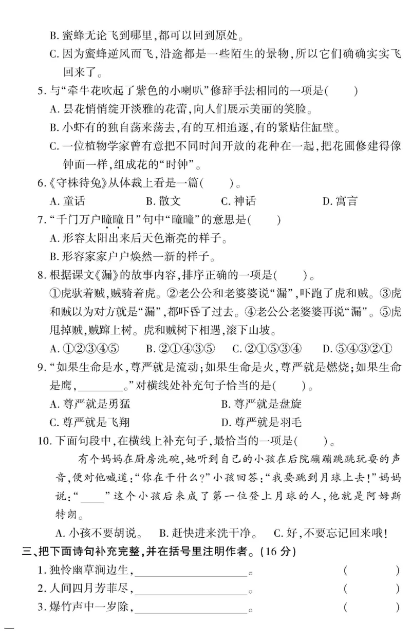 《教育世家状元卷》语文3年级下册（RJ）_三年级上下册资料_小学三年级学习资料-25年更新版_3-02、小学三年级语文下册_3-2-2、练习题、作业、试题、试卷_电子册类