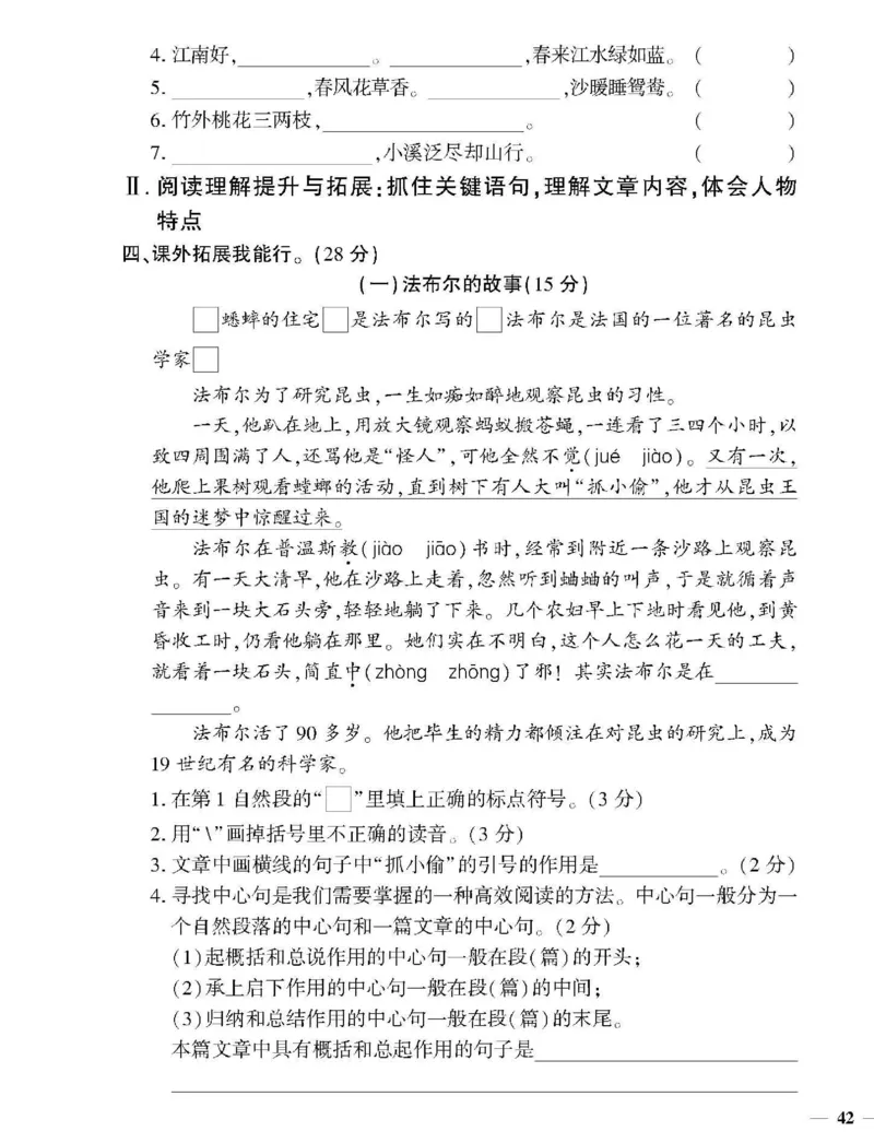 《教育世家状元卷》语文3年级下册（RJ）_三年级上下册资料_小学三年级学习资料-25年更新版_3-02、小学三年级语文下册_3-2-2、练习题、作业、试题、试卷_电子册类