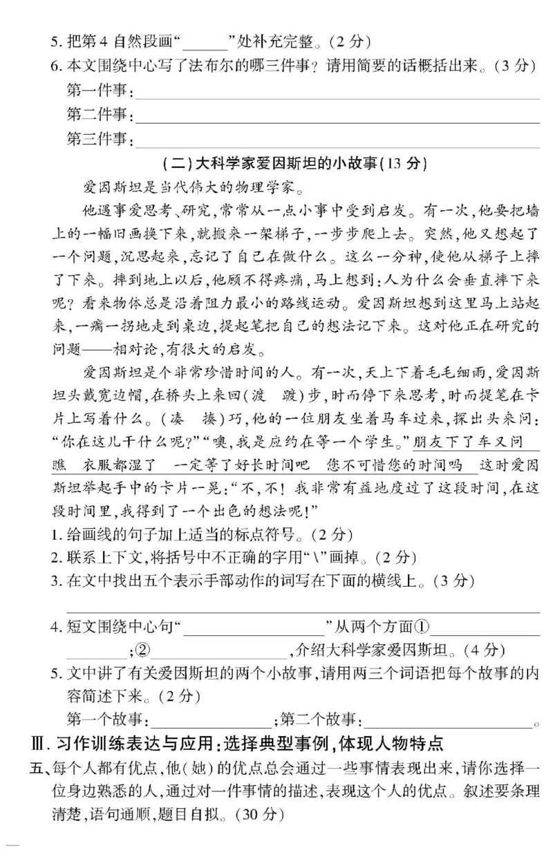 《教育世家状元卷》语文3年级下册（RJ）_三年级上下册资料_小学三年级学习资料-25年更新版_3-02、小学三年级语文下册_3-2-2、练习题、作业、试题、试卷_电子册类