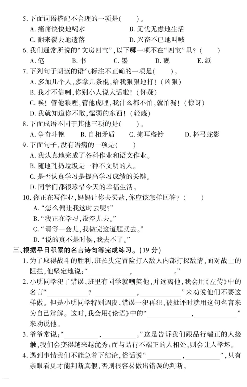 《教育世家状元卷》语文3年级下册（RJ）_三年级上下册资料_小学三年级学习资料-25年更新版_3-02、小学三年级语文下册_3-2-2、练习题、作业、试题、试卷_电子册类