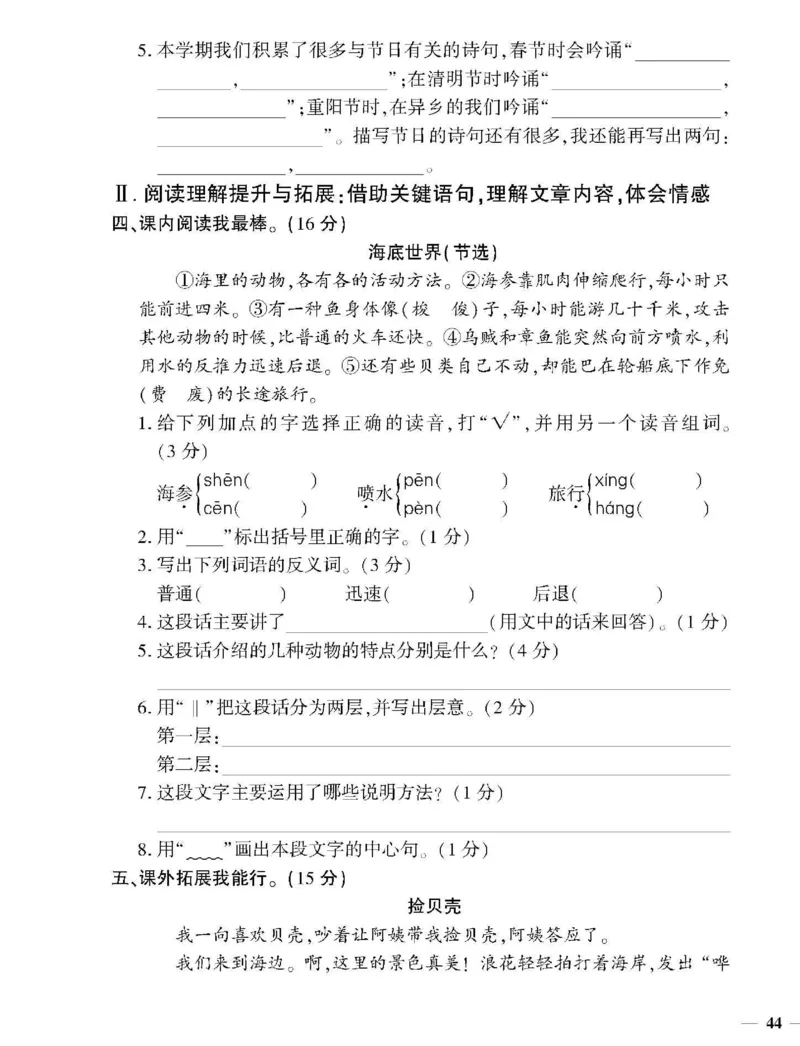 《教育世家状元卷》语文3年级下册（RJ）_三年级上下册资料_小学三年级学习资料-25年更新版_3-02、小学三年级语文下册_3-2-2、练习题、作业、试题、试卷_电子册类