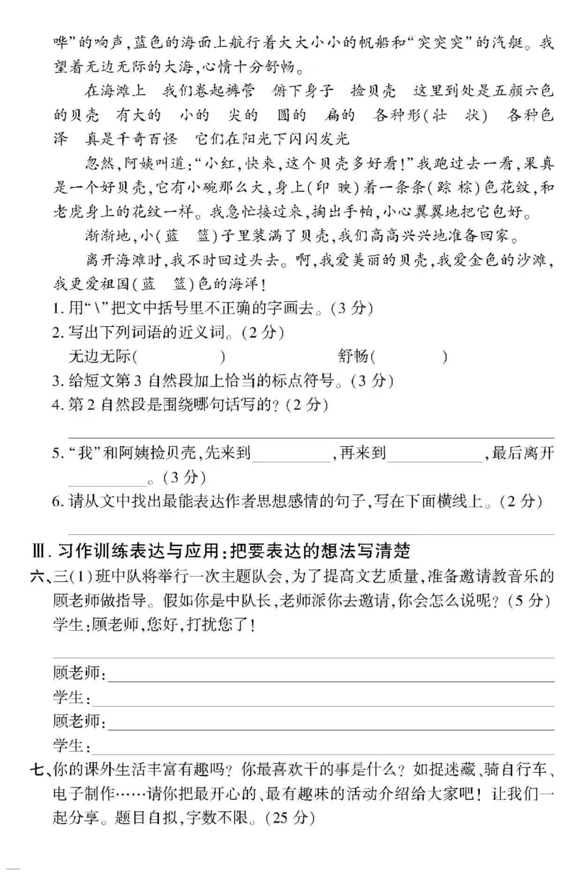 《教育世家状元卷》语文3年级下册（RJ）_三年级上下册资料_小学三年级学习资料-25年更新版_3-02、小学三年级语文下册_3-2-2、练习题、作业、试题、试卷_电子册类