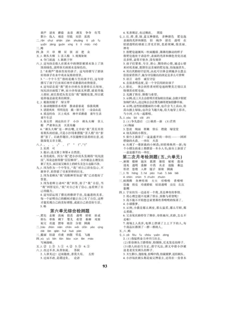 《教育世家状元卷》语文3年级下册（RJ）_三年级上下册资料_小学三年级学习资料-25年更新版_3-02、小学三年级语文下册_3-2-2、练习题、作业、试题、试卷_电子册类