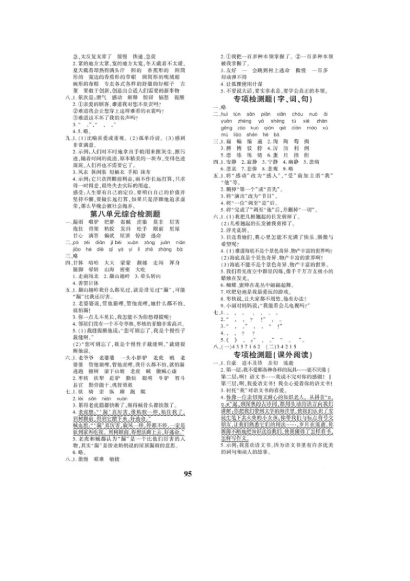 《教育世家状元卷》语文3年级下册（RJ）_三年级上下册资料_小学三年级学习资料-25年更新版_3-02、小学三年级语文下册_3-2-2、练习题、作业、试题、试卷_电子册类