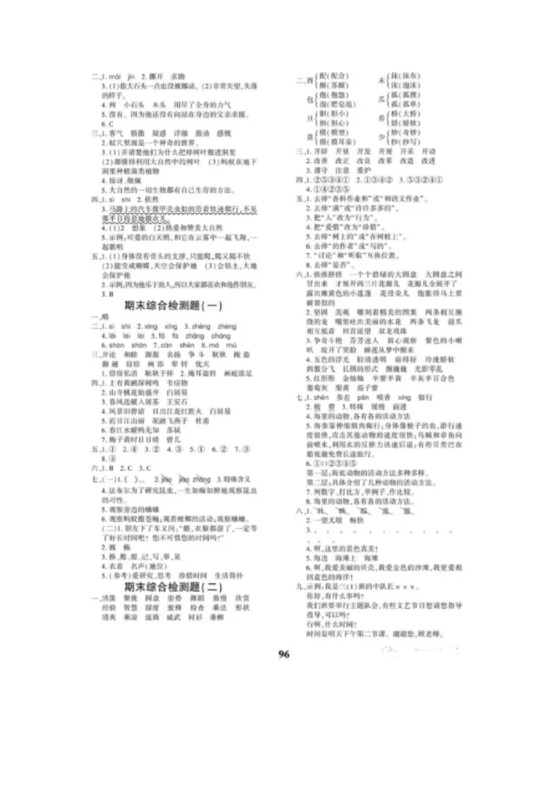《教育世家状元卷》语文3年级下册（RJ）_三年级上下册资料_小学三年级学习资料-25年更新版_3-02、小学三年级语文下册_3-2-2、练习题、作业、试题、试卷_电子册类
