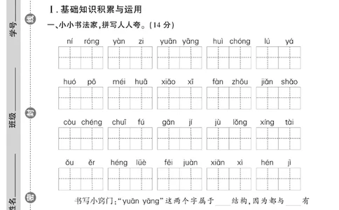 《教育世家状元卷》语文3年级下册（RJ）_三年级上下册资料_小学三年级学习资料-25年更新版_3-02、小学三年级语文下册_3-2-2、练习题、作业、试题、试卷_电子册类