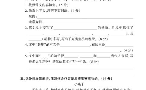《教育世家状元卷》语文3年级下册（RJ）_三年级上下册资料_小学三年级学习资料-25年更新版_3-02、小学三年级语文下册_3-2-2、练习题、作业、试题、试卷_电子册类