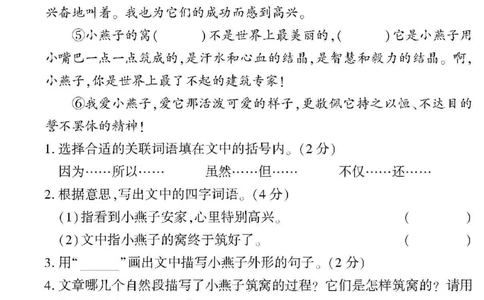 《教育世家状元卷》语文3年级下册（RJ）_三年级上下册资料_小学三年级学习资料-25年更新版_3-02、小学三年级语文下册_3-2-2、练习题、作业、试题、试卷_电子册类