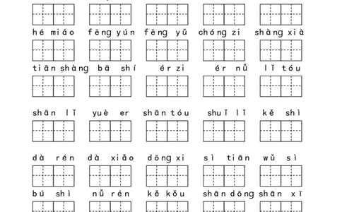 看拼音写词语墨熠教育官方旗舰店_一年级语文上册（统编版）_老课标资料_教学视频_第一套_009-试题试卷word版可下载打印_专项复习