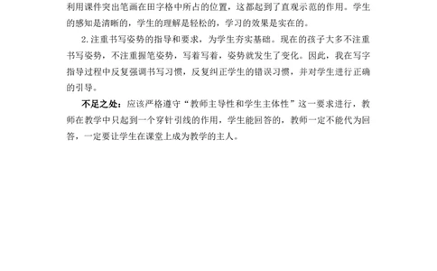 识字2金木水火土教学反思3_一年级语文上册（统编版）_老课标资料_教学反思