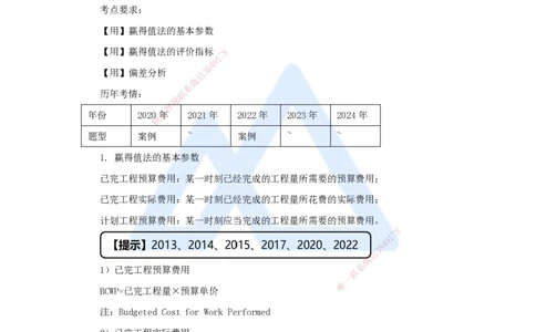 （61）施工进度管理-工程费用进度偏差分析与控制_2026年一级建造师_2026年一建机电_2025年一建机电SVIP_02-基础精讲✿高端面授✿深度强化_28-机电《实景精讲通关》杨海军HX_讲义