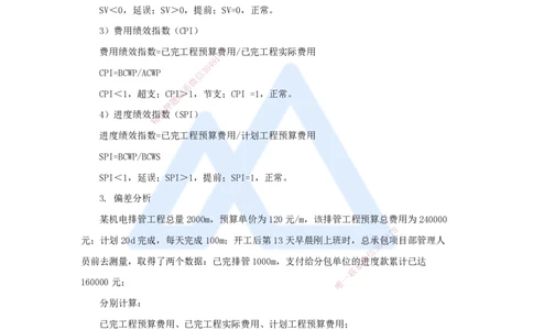 （61）施工进度管理-工程费用进度偏差分析与控制_2026年一级建造师_2026年一建机电_2025年一建机电SVIP_02-基础精讲✿高端面授✿深度强化_28-机电《实景精讲通关》杨海军HX_讲义