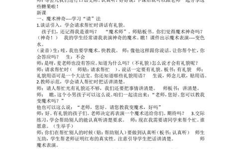 墨海部编小学语文一下B版《口语交际三：请你帮个忙》麦老师省级优质课_一年级语文下册（统编版）_老课标资料_一下语文含教学视频_第二套_B