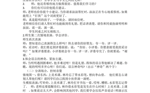 墨海部编小学语文一下B版《口语交际三：请你帮个忙》麦老师省级优质课_一年级语文下册（统编版）_老课标资料_一下语文含教学视频_第二套_B