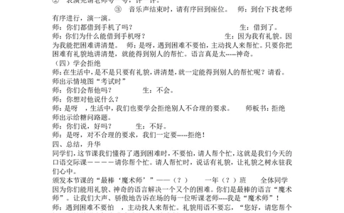 墨海部编小学语文一下B版《口语交际三：请你帮个忙》麦老师省级优质课_一年级语文下册（统编版）_老课标资料_一下语文含教学视频_第二套_B