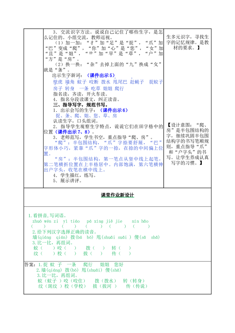 21小壁虎借尾巴-教案_一年级语文下册（统编版）_老课标资料_教案反思+导学案_表格式_5版表格式教案