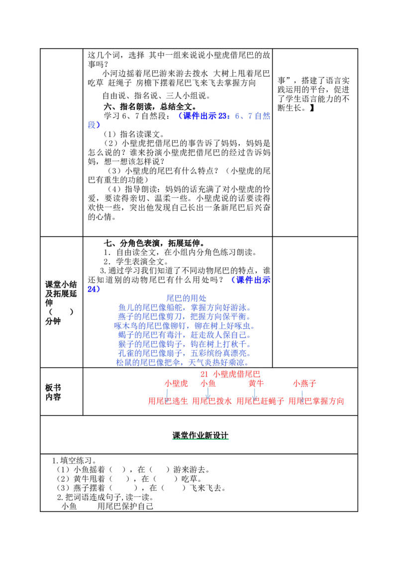 21小壁虎借尾巴-教案_一年级语文下册（统编版）_老课标资料_教案反思+导学案_表格式_5版表格式教案