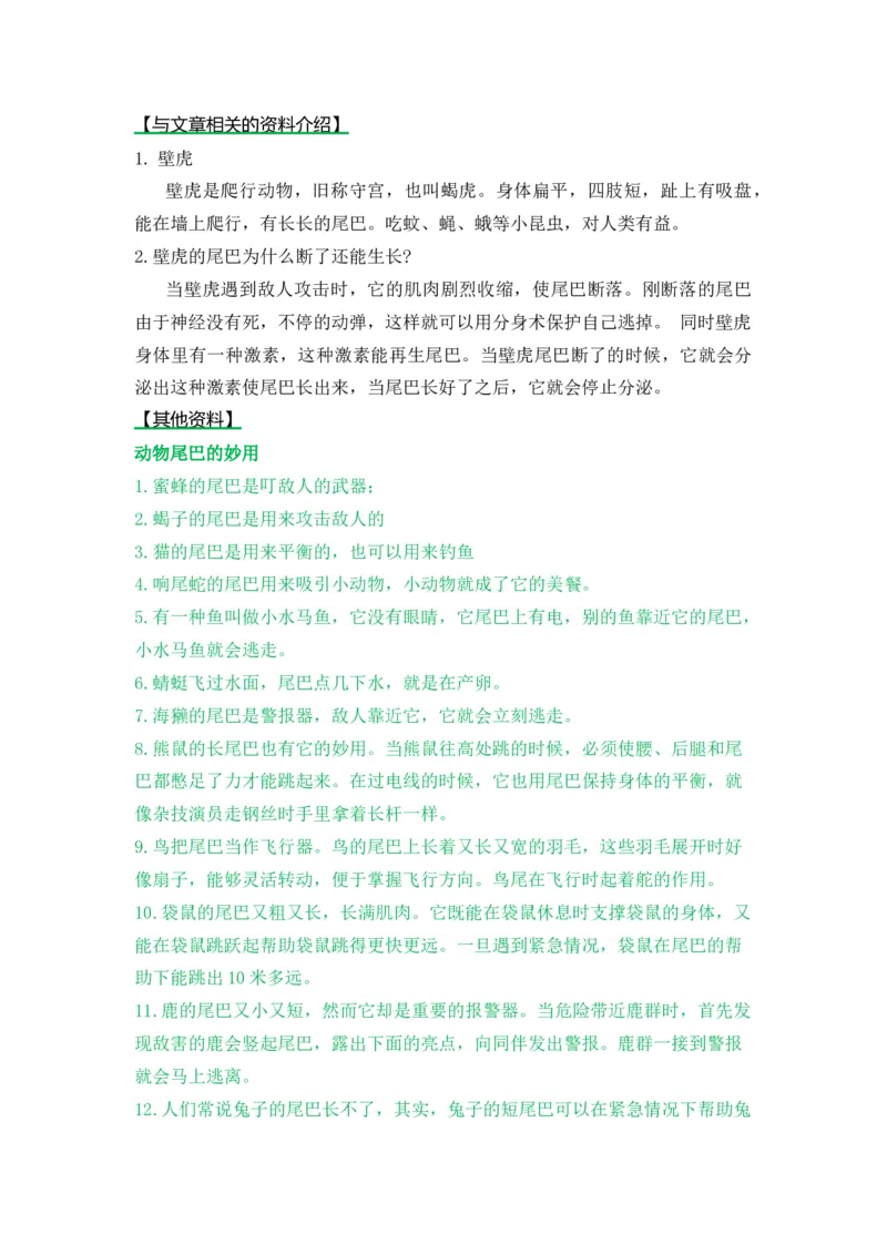21小壁虎借尾巴-教案_一年级语文下册（统编版）_老课标资料_教案反思+导学案_表格式_5版表格式教案