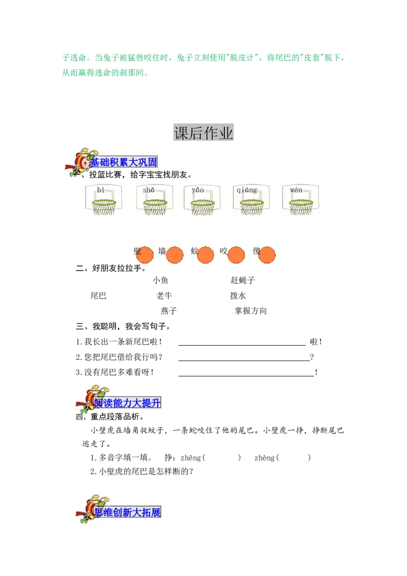 21小壁虎借尾巴-教案_一年级语文下册（统编版）_老课标资料_教案反思+导学案_表格式_5版表格式教案