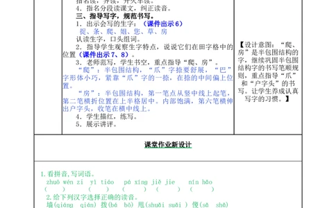 21小壁虎借尾巴-教案_一年级语文下册（统编版）_老课标资料_教案反思+导学案_表格式_5版表格式教案