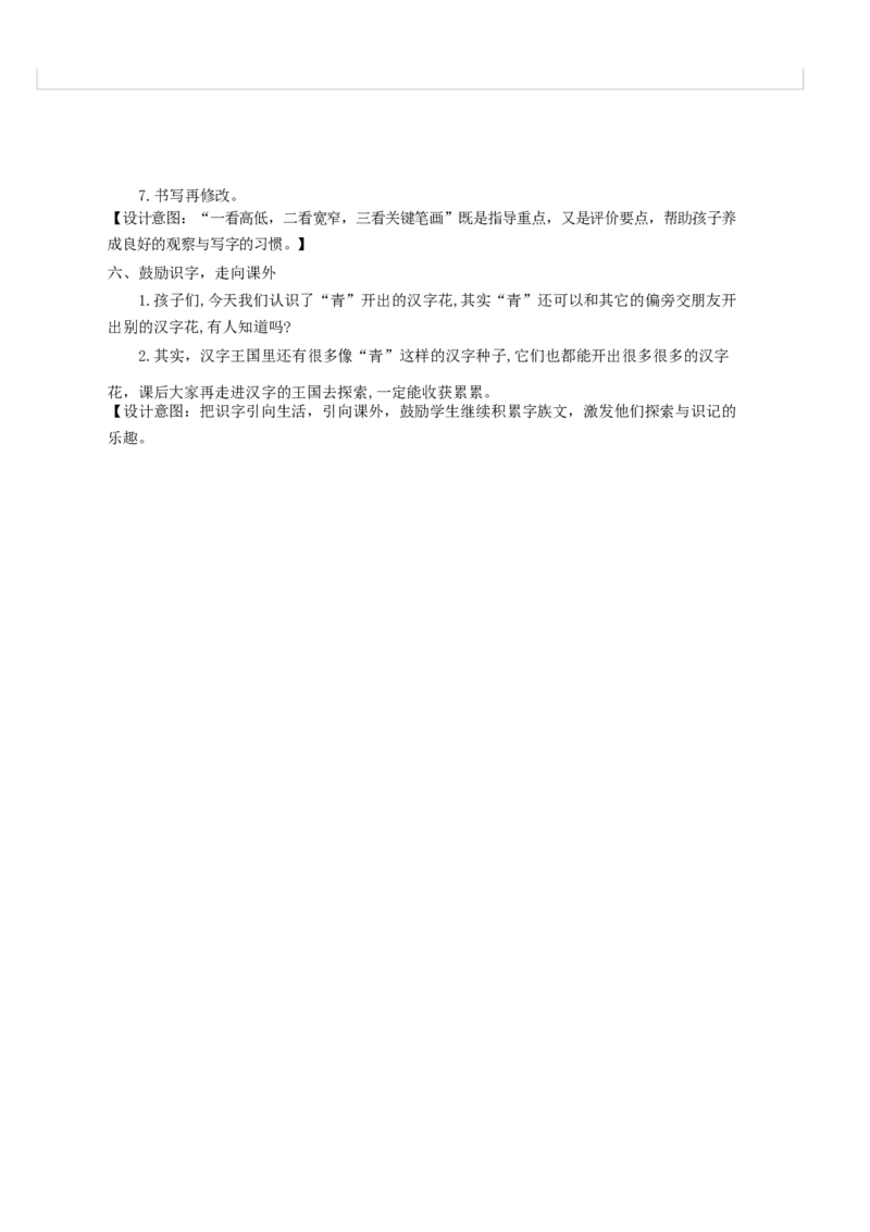 墨海部编小学语文一下C版《识字3小青蛙》董老师部级优质课_一年级语文下册（统编版）_老课标资料_一下语文含教学视频_第二套_C_C