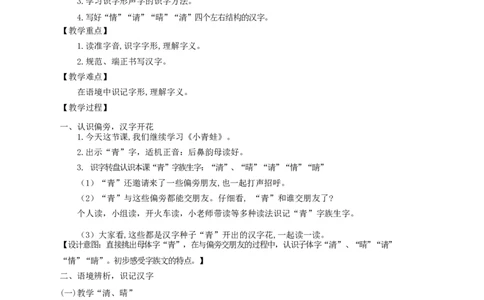 墨海部编小学语文一下C版《识字3小青蛙》董老师部级优质课_一年级语文下册（统编版）_老课标资料_一下语文含教学视频_第二套_C_C