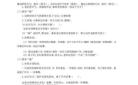 墨海部编小学语文一下C版《识字3小青蛙》董老师部级优质课_一年级语文下册（统编版）_老课标资料_一下语文含教学视频_第二套_C_C