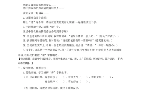 墨海部编小学语文一下C版《识字3小青蛙》董老师部级优质课_一年级语文下册（统编版）_老课标资料_一下语文含教学视频_第二套_C_C