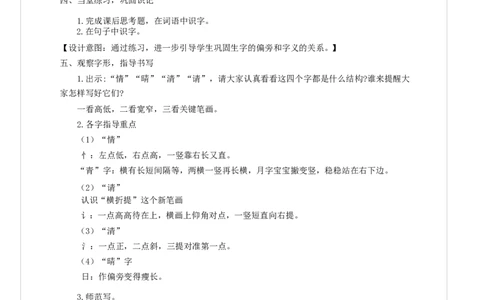 墨海部编小学语文一下C版《识字3小青蛙》董老师部级优质课_一年级语文下册（统编版）_老课标资料_一下语文含教学视频_第二套_C_C