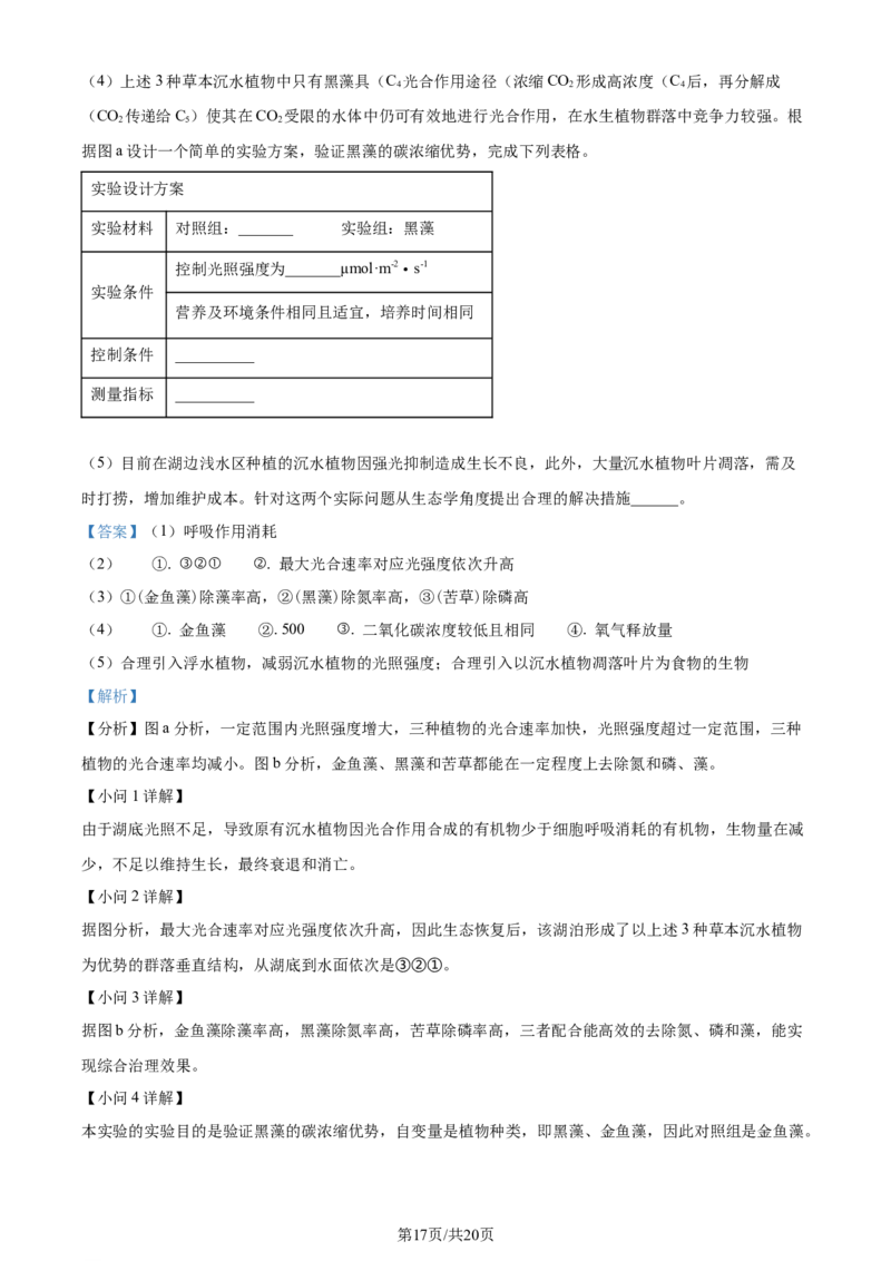 2024年高考生物试卷（广东）（解析卷）_生物历年高考真题_新&middot;Word版2008-2025&middot;高考生物真题_生物（按年份分类）2008-2025_2024&middot;高考生物真题