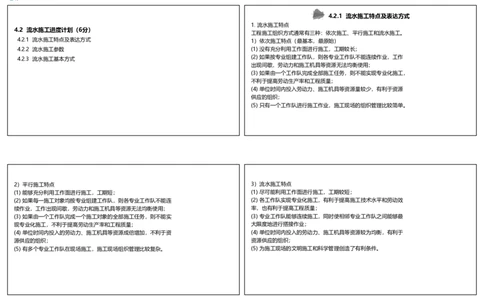 视频27集4.2流水施工进度计划（可打印版）_2026年一级建造师_2026年一建管理_2025年一建管理SVIP_02-基础精讲✿高端面授✿深度强化_13-管理《教材精讲班》大微RS_讲义