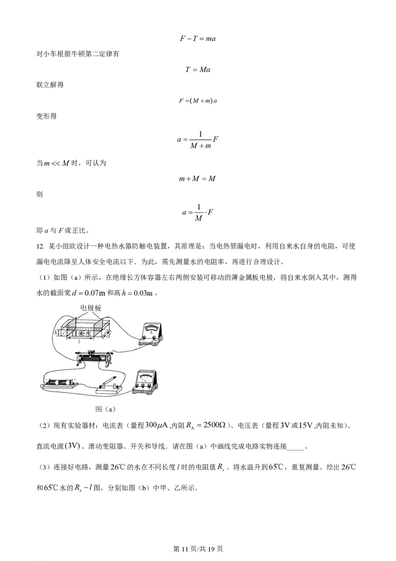 2024年高考物理试卷（江西）（解析卷）_物理历年高考真题_新&middot;PDF版2008-2025&middot;高考物理真题_物理（按年份分类）2008-2025_2024&middot;高考物理真题