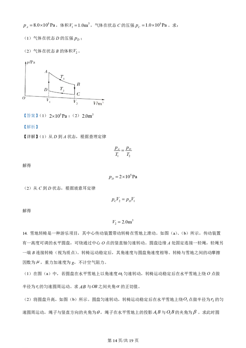 2024年高考物理试卷（江西）（解析卷）_物理历年高考真题_新&middot;PDF版2008-2025&middot;高考物理真题_物理（按年份分类）2008-2025_2024&middot;高考物理真题