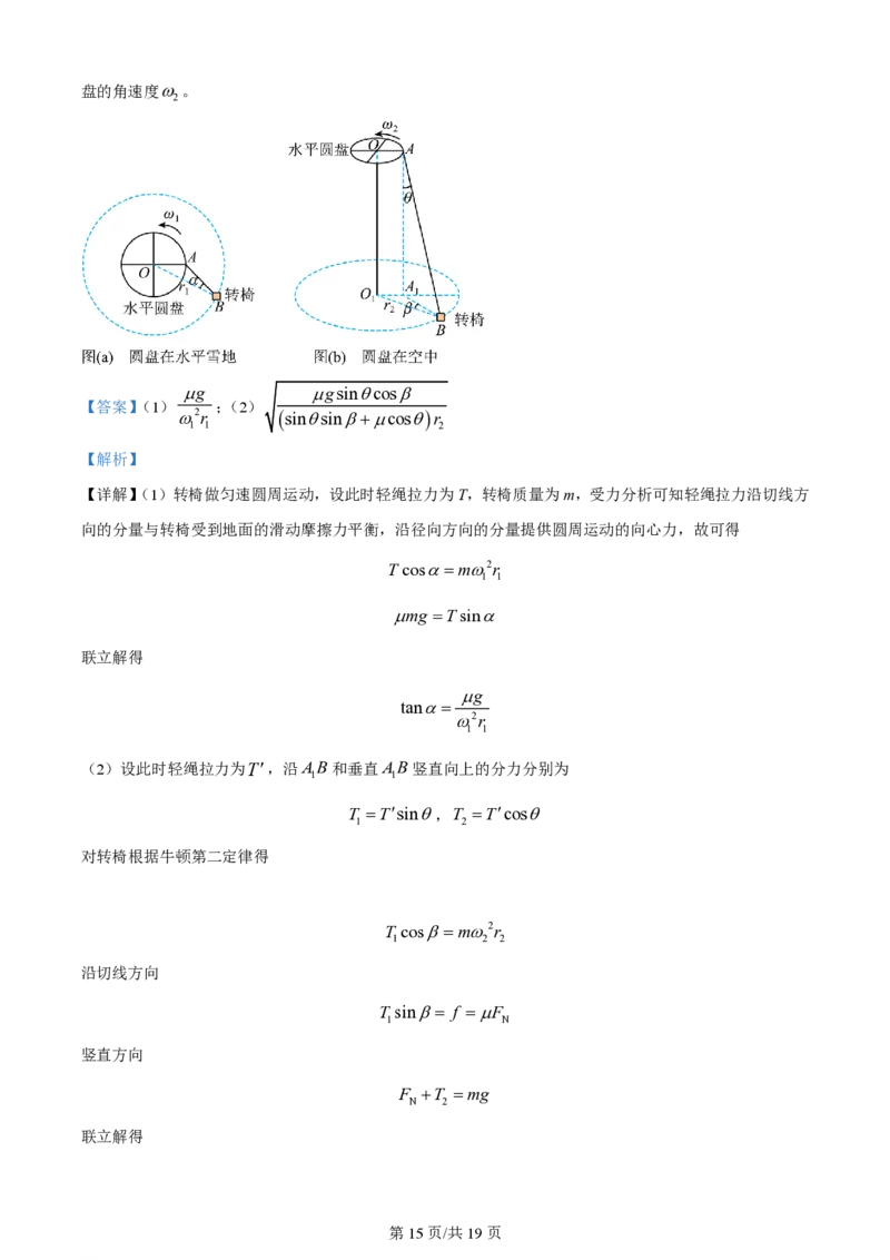 2024年高考物理试卷（江西）（解析卷）_物理历年高考真题_新&middot;PDF版2008-2025&middot;高考物理真题_物理（按年份分类）2008-2025_2024&middot;高考物理真题