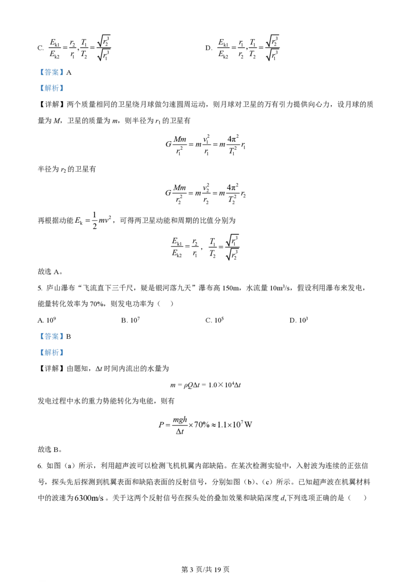 2024年高考物理试卷（江西）（解析卷）_物理历年高考真题_新&middot;PDF版2008-2025&middot;高考物理真题_物理（按年份分类）2008-2025_2024&middot;高考物理真题