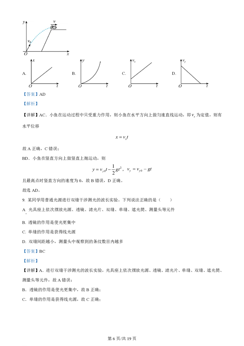 2024年高考物理试卷（江西）（解析卷）_物理历年高考真题_新&middot;PDF版2008-2025&middot;高考物理真题_物理（按年份分类）2008-2025_2024&middot;高考物理真题