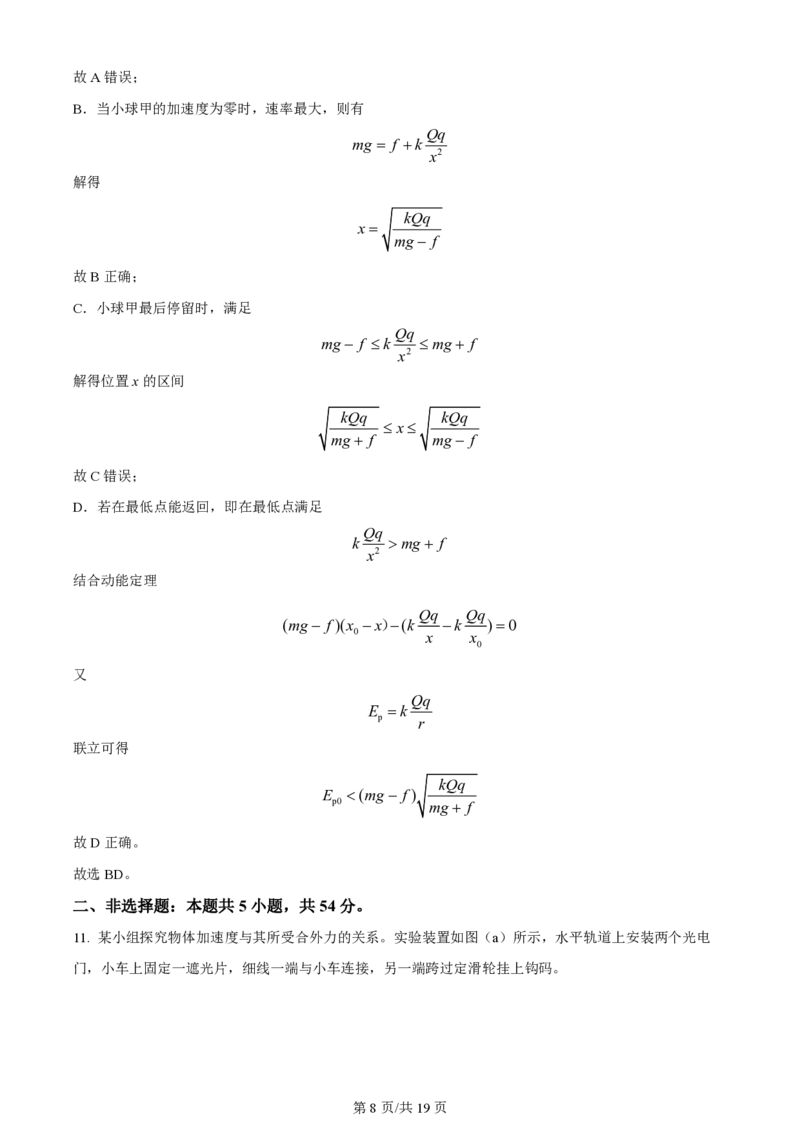 2024年高考物理试卷（江西）（解析卷）_物理历年高考真题_新&middot;PDF版2008-2025&middot;高考物理真题_物理（按年份分类）2008-2025_2024&middot;高考物理真题