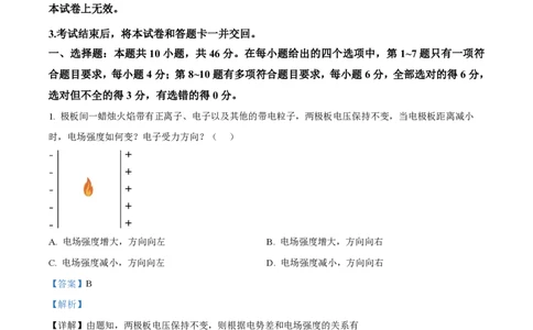 2024年高考物理试卷（江西）（解析卷）_物理历年高考真题_新&middot;PDF版2008-2025&middot;高考物理真题_物理（按年份分类）2008-2025_2024&middot;高考物理真题