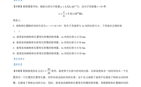 2024年高考物理试卷（江西）（解析卷）_物理历年高考真题_新&middot;PDF版2008-2025&middot;高考物理真题_物理（按年份分类）2008-2025_2024&middot;高考物理真题